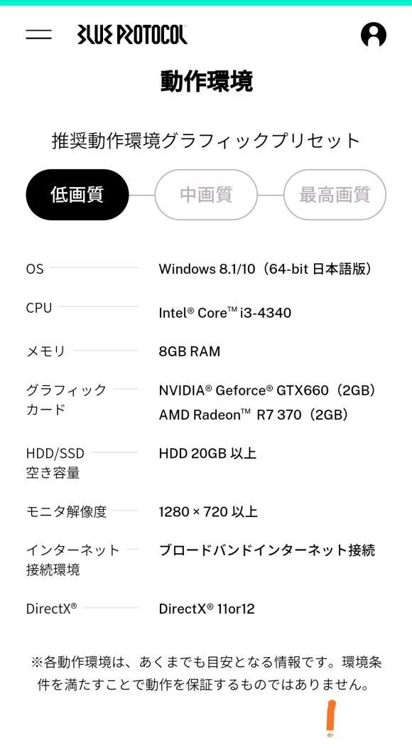 《蓝色协议》配置要求1