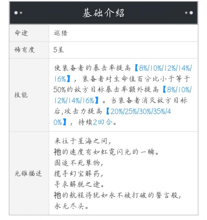 崩坏星穹铁道星海巡航与论剑对于彦卿来说谁更好1