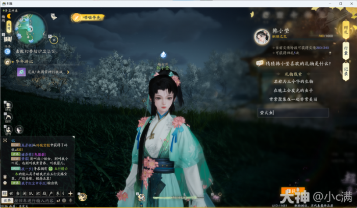 射雕韩小莹好感度礼物获取攻略12