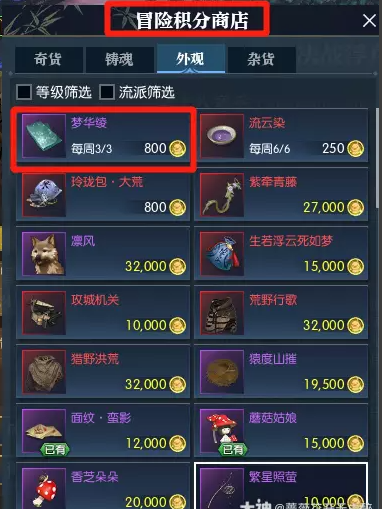 逆水寒白嫖永久时装梦华绫方法4