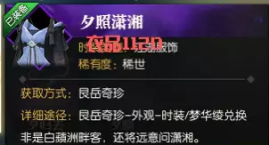 逆水寒白嫖永久时装梦华绫方法9