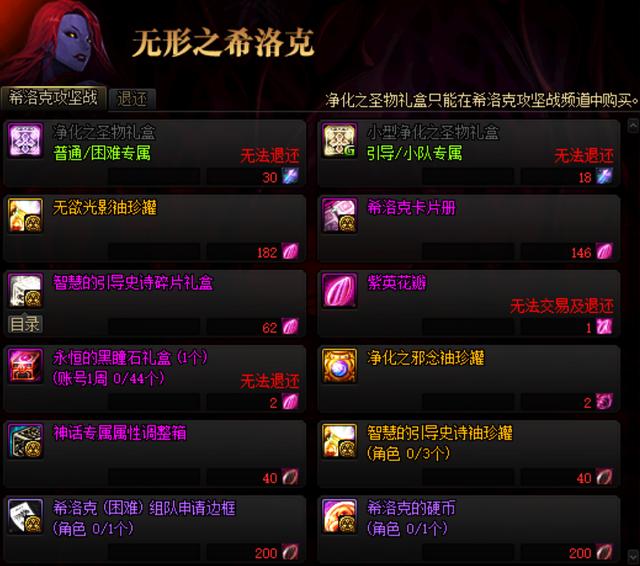 《DNF》希洛克困难模式攻坚商店奖励汇总1