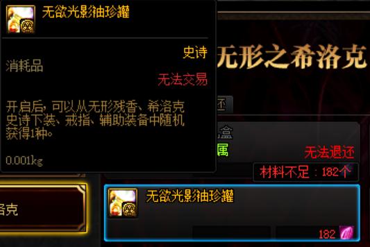 《DNF》希洛克困难模式攻坚商店奖励汇总2