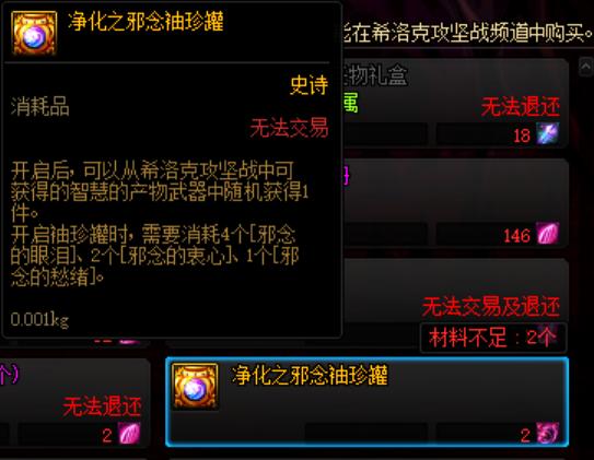 《DNF》希洛克困难模式攻坚商店奖励汇总3