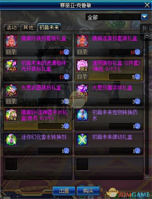 DNF初音未来硬币兑换奖励_dnf初音未来动态图