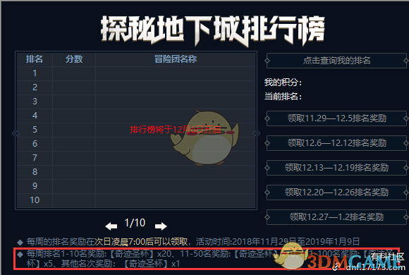 《DNF》探秘地下城无限模式玩法攻略17