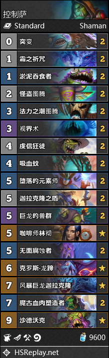 《炉石传说》巨龙降临萨满卡组构筑推荐1