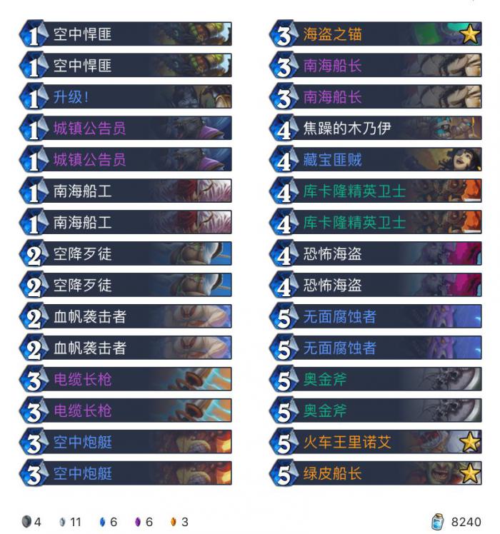 炉石传说巨龙降临海盗战卡组构筑_炉石传说巨龙降临橙卡排名