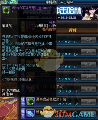 《DNF》英雄之证装备材料介绍4