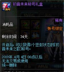 DNF初音未来之歌称号绑定说明_dnf初音未来武器装扮