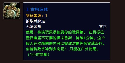 魔兽世界上古构造体_魔兽上古秘境