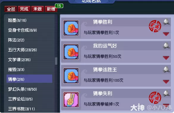 梦幻西游猜拳成就攻略1