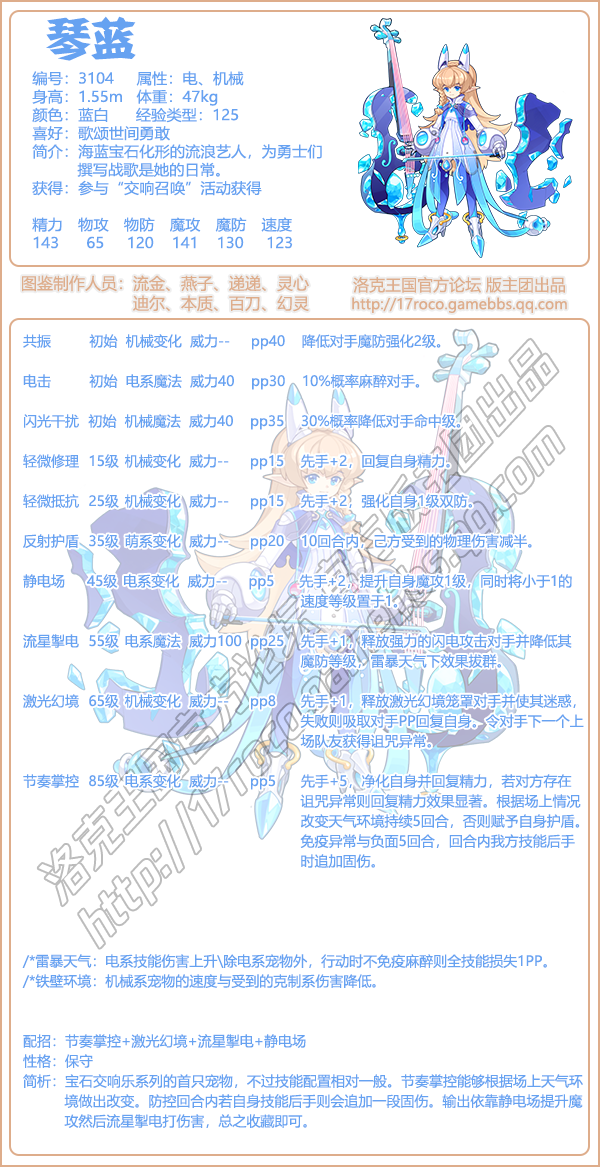 洛克王国宝石交响乐有几只宠物1