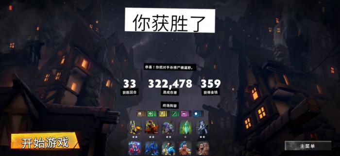 《刀塔霸业》容易吃鸡阵容推荐1