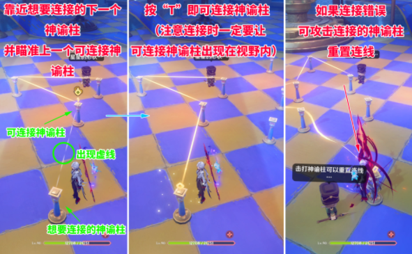 原神连接神谕柱解密攻略2