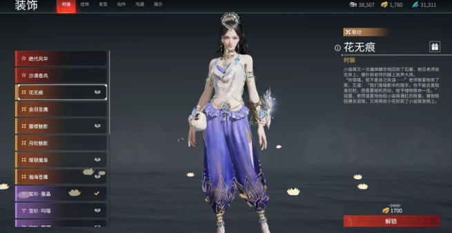 永劫无间迦南花无痕皮肤_永劫无间迦南新时装