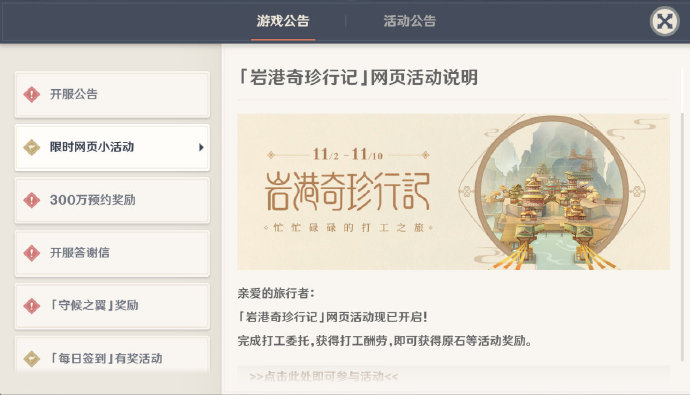 《原神》岩港奇珍行记玩法攻略1