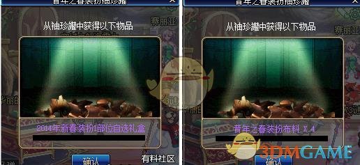 《DNF》昔年之春装扮袖珍罐介绍3