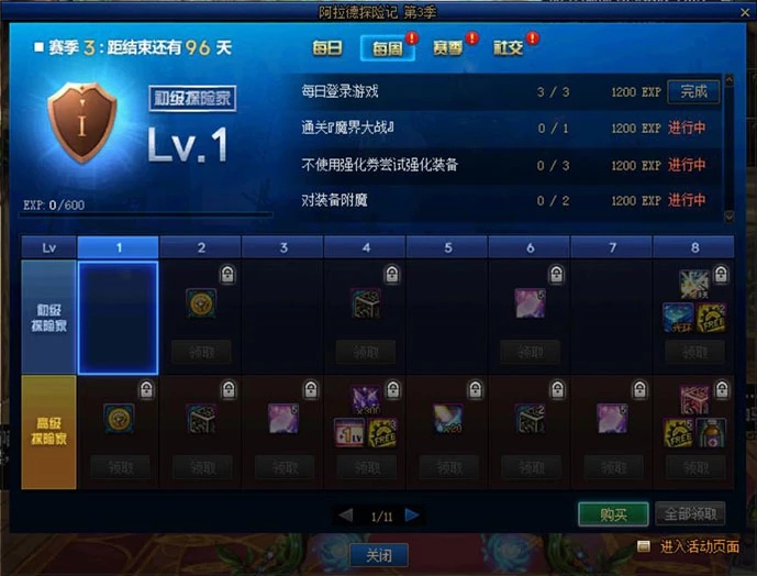 《DNF》阿拉德探险记第三季任务奖励1