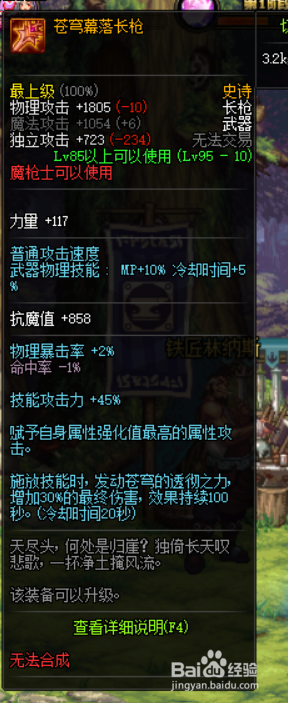 《DNF》决战者哈林史诗武器推荐1