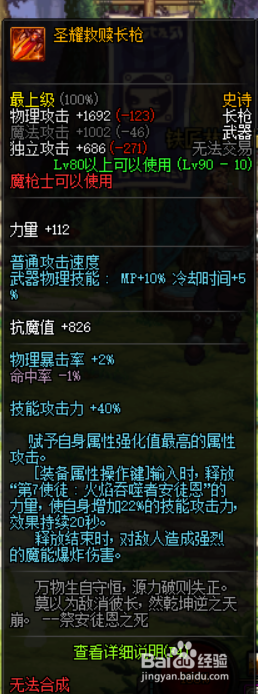 《DNF》决战者哈林史诗武器推荐2