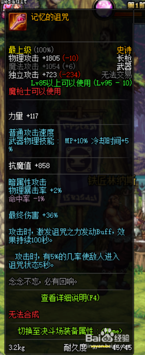 《DNF》决战者哈林史诗武器推荐3