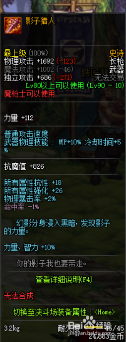 《DNF》决战者哈林史诗武器推荐6