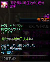 DNF皎玉之哈尔巴特宝珠_dnf皎玉之哈尔巴特宠物