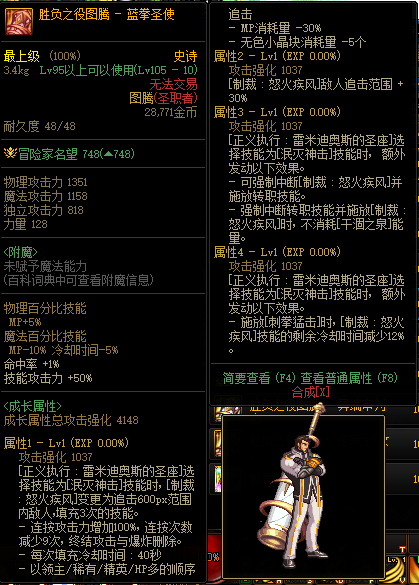 dnf蓝拳胜负之役图腾属性_dnf蓝拳hj