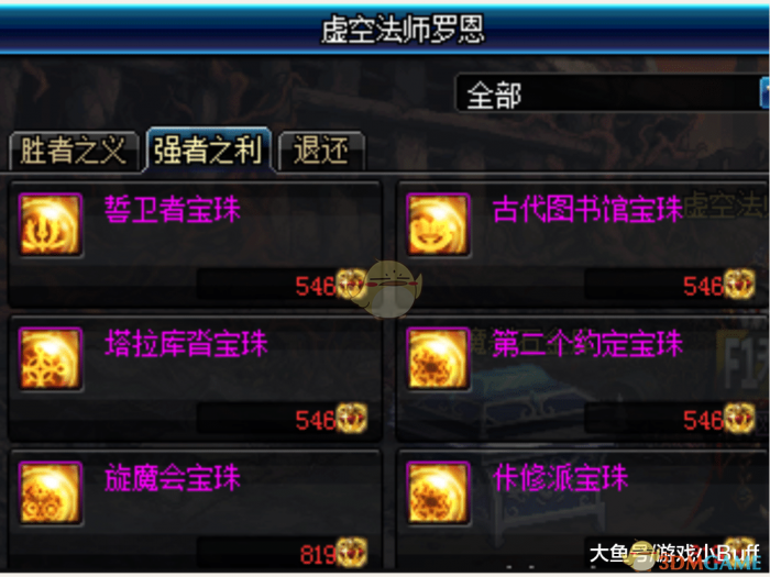 《DNF》魔界盟会副本攻略2