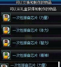 《DNF》一次性振奋芯片礼盒介绍2