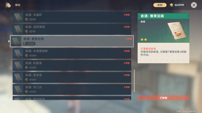 原神蟹黄豆腐食谱在哪买2