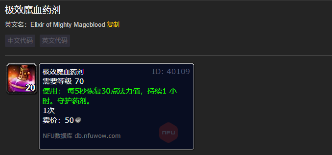 魔兽世界极效魔血药剂_tbc魔血药剂