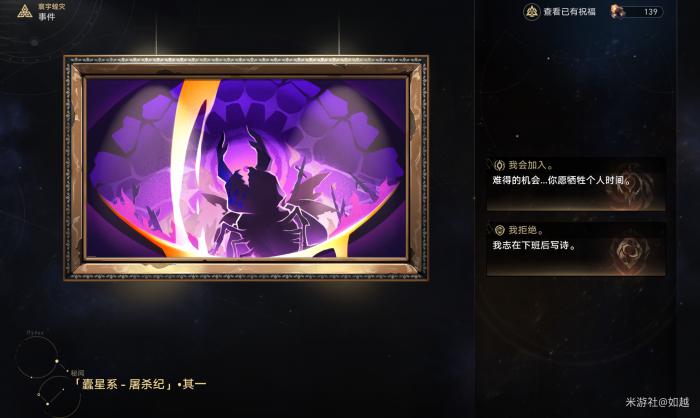 崩坏星穹铁道蠹星系屠杀纪事件秘闻一览1