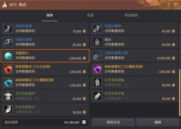 黑色沙漠克罗恩石头_黑色沙漠一套时装多少克罗恩