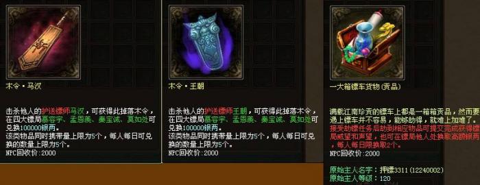 《新倩女幽魂》物品简介2