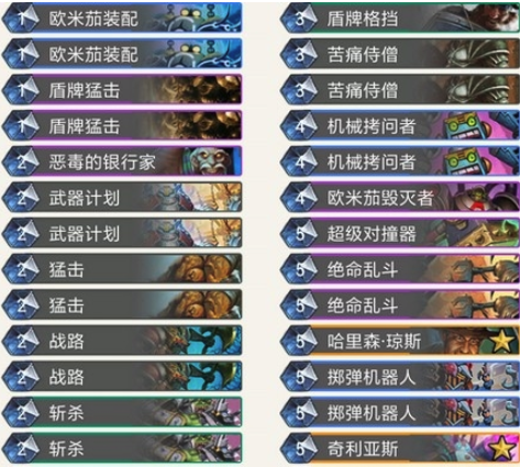 炉石传说暗影崛起睡觉战卡组_炉石传说暗夜崛起