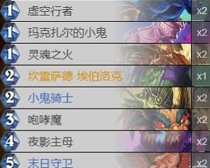 《炉石传说》外域的灰烬弃牌术卡组推荐3