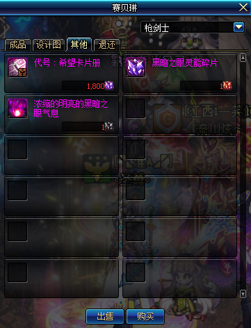 《DNF》变异的黑暗之眼灵能碎片作用一览1