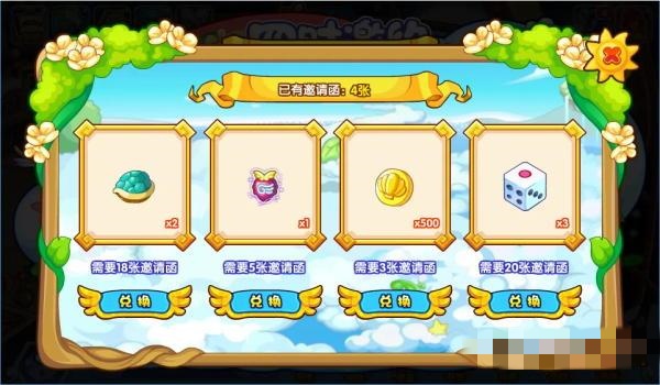 洛克王国四时邀约攻略3