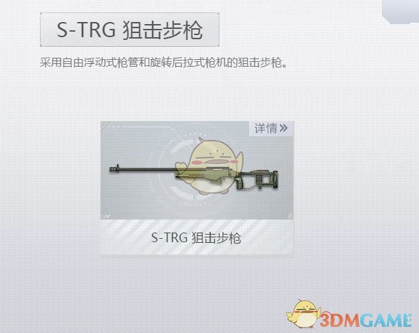 《荒野行动Plus》STRG狙击枪介绍1