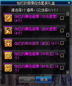 《DNF》传世寒锋宝剑礼盒徽章自选套装一览9