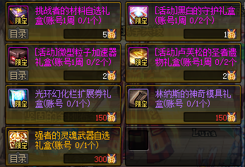 《DNF》强者之路介绍3