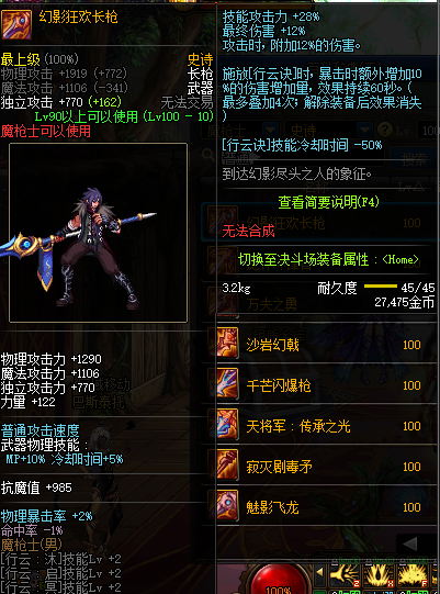 《DNF》幻影狂欢长枪适合职业推荐2