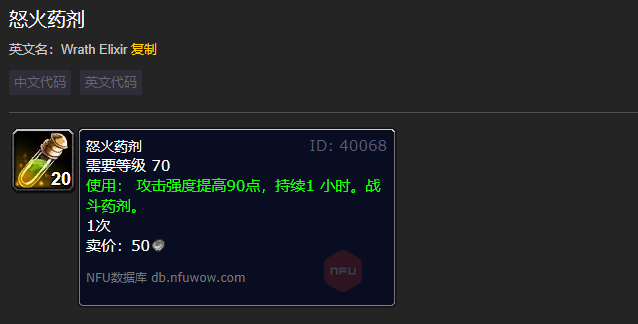 魔兽世界怒火药剂怎么获得1