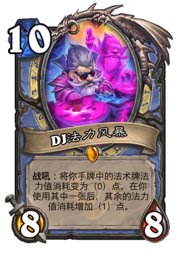 炉石传说DJ法力风暴卡牌图鉴1
