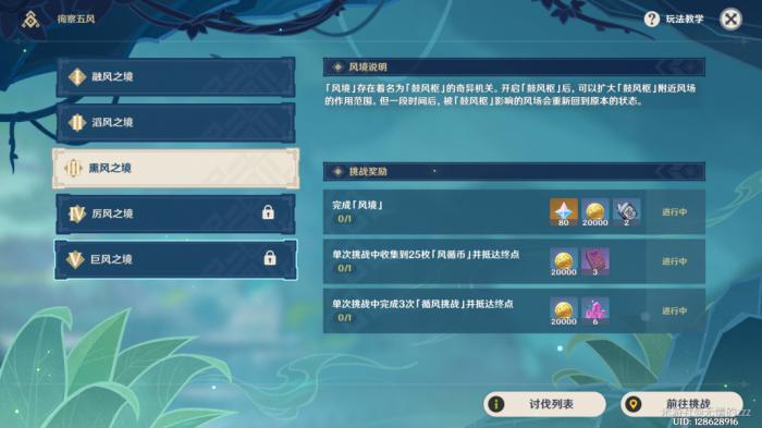 原神徇察五风第三天_原神徇察五风第一天