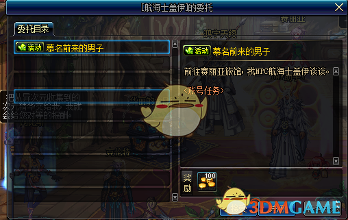 《DNF》小小王国历险记进入方法2