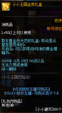 《DNF》小小王国历险记进入方法4