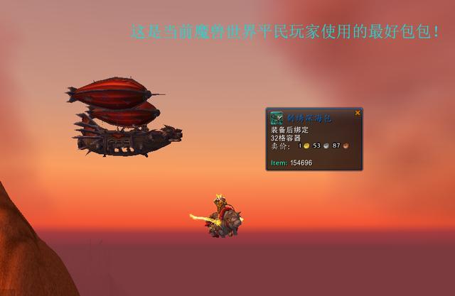 《魔兽世界》情人节迅捷爱情鸟速刷攻略5